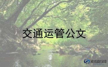 关于交通的演讲稿500字7篇