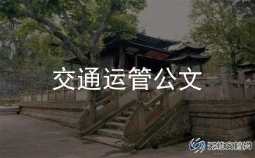 遵守交通安全倡议书精选5篇