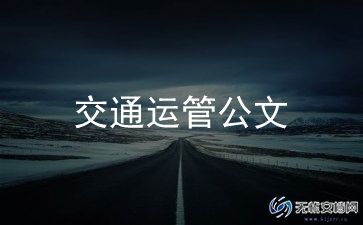 交通与安全教案参考5篇