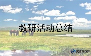 幼儿园教研心得参考6篇