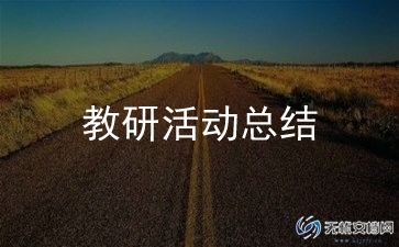 物理教研组工作总结精选5篇