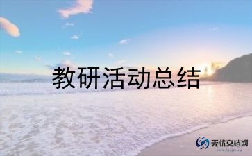 自主游戏教研总结5篇