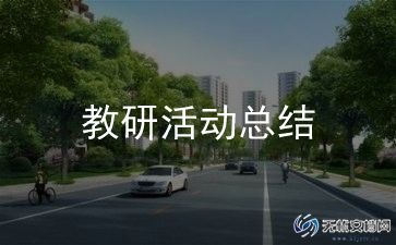 政史地组教研计划5篇