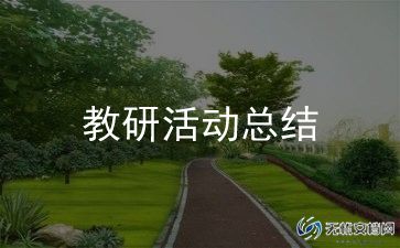 说课教研活动方案模板5篇