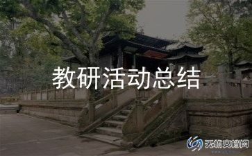 大教研活动心得体会最新7篇