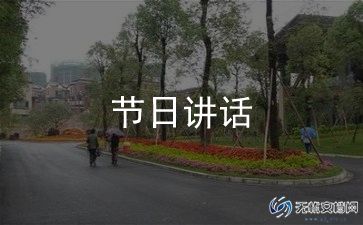 八一建军节的讲话稿5篇