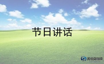 2024表彰大会讲话稿范文8篇