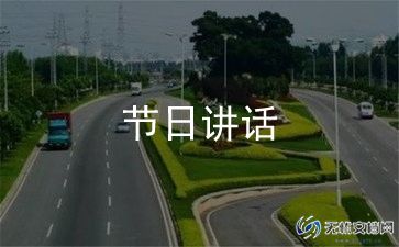 毕业晚会讲话稿6篇