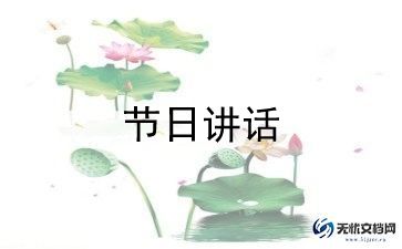 元旦快乐作文300字6篇