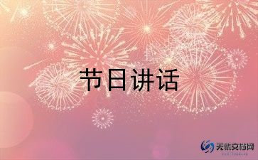 幼儿园开学升旗讲话稿7篇