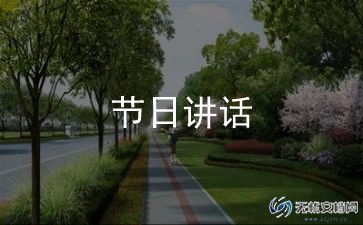 县领导春运启动仪式讲话稿8篇