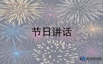 优秀教师讲话稿模板5篇