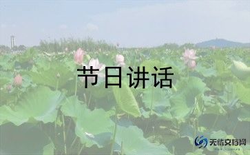 开学第一次升旗讲话稿7篇