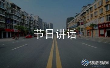 妇女节领导讲话稿5篇