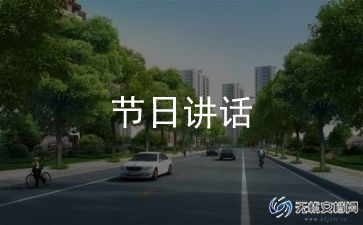 学风建设领导讲话稿8篇