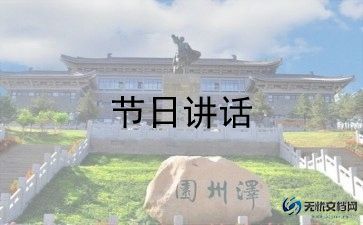 教育班会讲话稿范文7篇