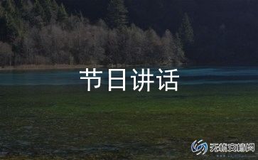 思政课讲话稿8篇