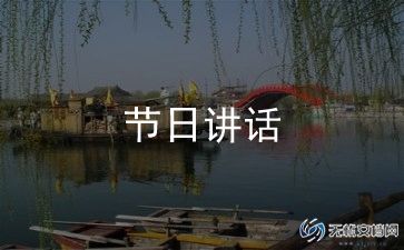 大学生学讲话稿6篇