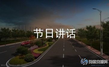 演练前动员讲话稿8篇