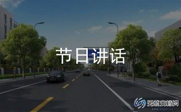 休学式校长讲话稿6篇