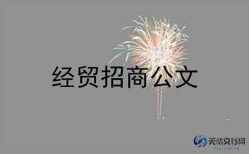 商务局2024年食品安全工作总结5篇