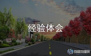 我经历的事作文精选6篇