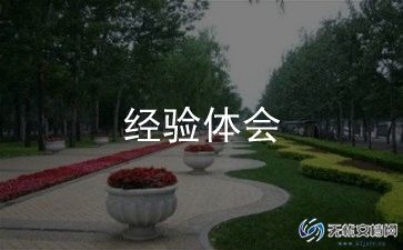 我经历了成功作文6篇