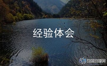 经历了我作文500字优质6篇