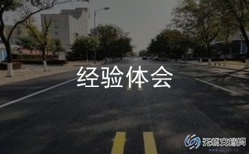 班主任经验心得优质7篇