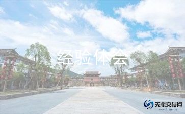 教师经验心得体会精选7篇