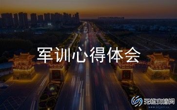 军训跑步走心得6篇