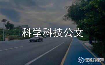 科学培训总结8篇