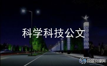 大班科学课优质课教案及反思6篇