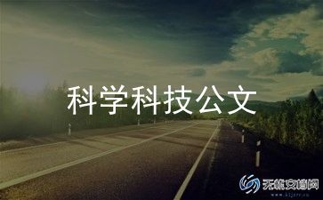 我的理想是科学家作文8篇