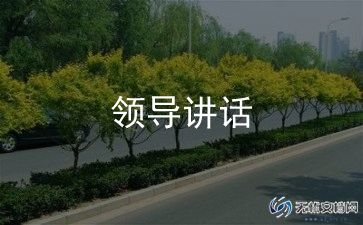 六一儿童节村领导讲话稿优质6篇