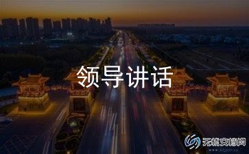 联欢晚会讲话稿7篇