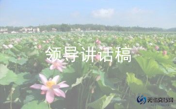 培训后领导讲话稿5篇