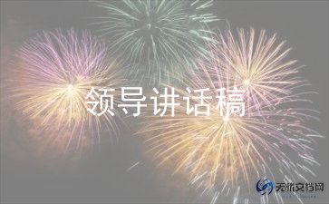 领导在教师节上的讲话稿7篇