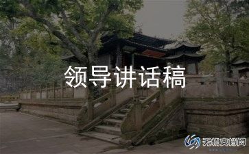 捐赠会领导讲话稿范文7篇