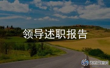 初中教导主任个人述职报告8篇