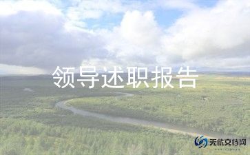 普外科主任个人述职报告范文5篇