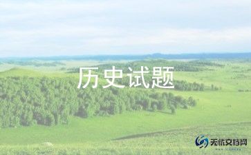 历史简短教学反思最新范文6篇