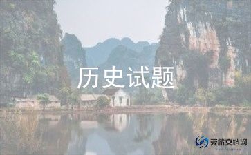 当历史老师作文优质8篇