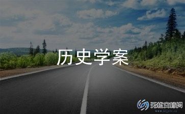 初一历史教学总结6篇