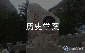 2024年七年级历史教学计划5篇