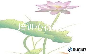 中小学教师师德与心理健康培训心得体会10篇