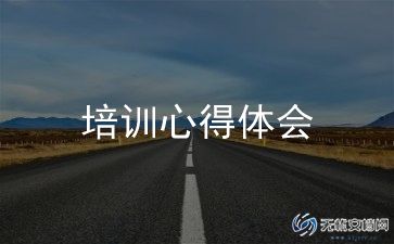 公司培训心得模板6篇