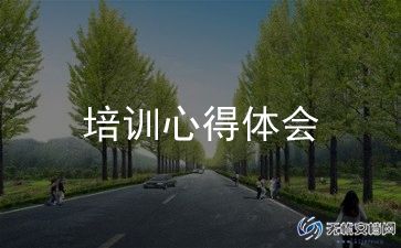 小学数学教师研修培训总结5篇