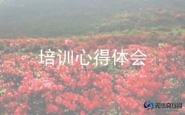 入党积极分子培训心得体会格式范文7篇