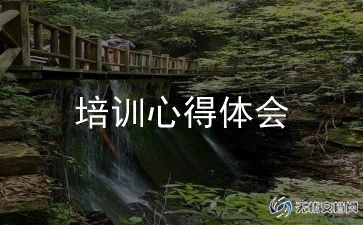 高校教师培训心得模板6篇